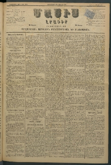 Մասիս, 1881, Երեսներորդ տարի, թիւ 2925 (Յունիս 24)
