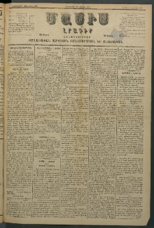 Մասիս, 1881, Երեսներորդ տարի, թիւ 2926 (Յունիս 25)