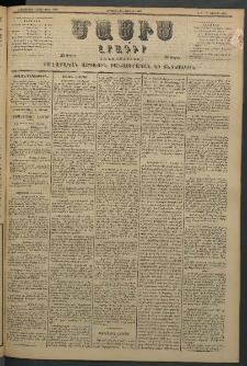 Մասիս, 1881, Երեսներորդ տարի, թիւ 2927 (Յունիս 26)