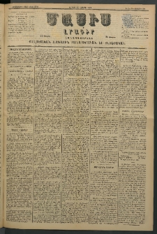 Մասիս, 1881, Երեսներորդ տարի, թիւ 2938 (Յուլիս 10)