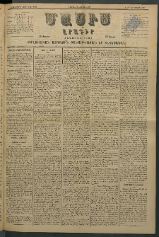Մասիս, 1881, Երեսներորդ տարի, թիւ 2939 (Յուլիս 11)