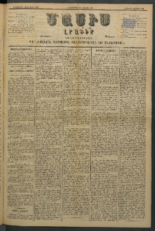 Մասիս, 1881, Երեսներորդ տարի, թիւ 2941 (Յուլիս 14)