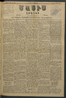 Մասիս, 1881, Երեսներորդ տարի, թիւ 2944 (Յուլիս 17)
