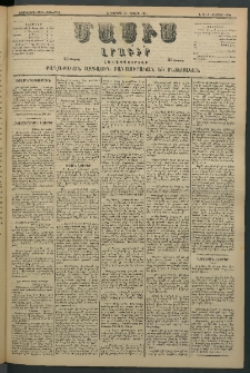 Մասիս, 1881, Երեսներորդ տարի, թիւ 2946 (Յուլիս 21)