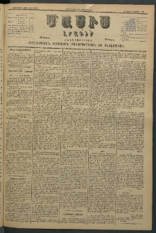 Մասիս, 1881, Երեսներորդ տարի, թիւ 2947 (Յուլիս 22)