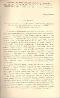 К методике расчета сооружений Севано-Разданского каскада ГЭС работающих в зимних условиях на пониженных попусках