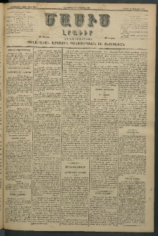 Մասիս, 1881, Երեսներորդ տարի, թիւ 2960 (Օգոստոս 6)