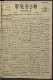 Մասիս, 1881, Երեսներորդ տարի, թիւ 2965 (Օգոստոս 12)