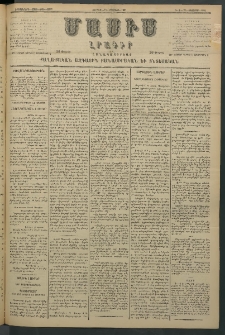 Մասիս, 1881, Երեսներորդ տարի, թիւ 2967 (Օգոստոս 14)