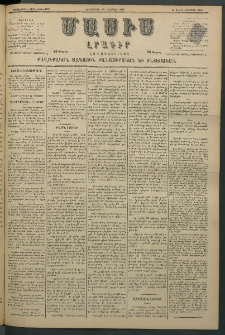 Մասիս, 1881, Երեսներորդ տարի, թիւ 2969 (Օգոստոս 18)