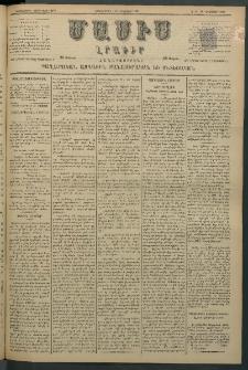 Մասիս, 1881, Երեսներորդ տարի, թիւ 2970 (Օգոստոս 19)