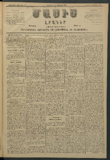 Մասիս, 1881, Երեսներորդ տարի, թիւ 3081 (Դեկտեմբեր 31)