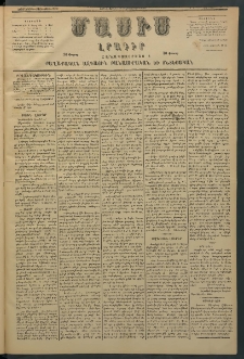 Մասիս, 1881, Երեսներորդ տարի, թիւ 3080 (Դեկտեմբեր 30)