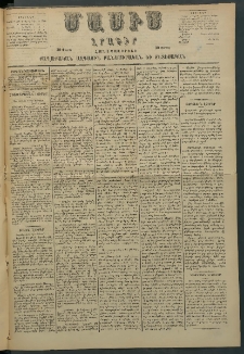 Մասիս, 1881, Երեսներորդ տարի, թիւ 3074 (Դեկտեմբեր 23)