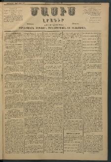 Մասիս, 1881, Երեսներորդ տարի, թիւ 3076 (Դեկտեմբեր 25)