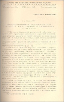 Экспериментальное исследование несущей способности сжатых стержней из алюминиевого сплава Д 16-Т
