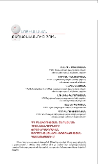 ՀՀ բնակչության ծերացման հիմնախնդիրները ժողովրդագրական գործընթացների փոփոխության համատեքստում