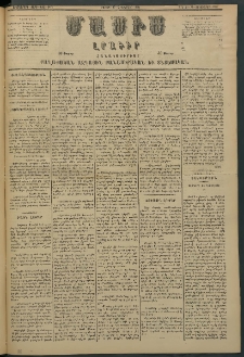 Մասիս, 1881, Երեսներորդ տարի, թիւ 3071 (Դեկտեմբեր 19)