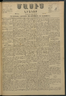 Մասիս, 1881, Երեսներորդ տարի, թիւ 3070 (Դեկտեմբեր 18)