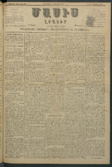 Մասիս, 1881, Երեսներորդ տարի, թիւ 2981 (Սեպտեմբեր 1)