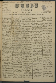 Մասիս, 1881, Երեսներորդ տարի, թիւ 2982 (Սեպտեմբեր 2)
