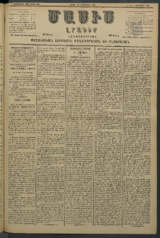 Մասիս, 1881, Երեսներորդ տարի, թիւ 2995 (Սեպտեմբեր 19)