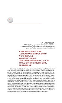 Հայաստանի ՏՀՏ ոլորտի կազմակերպություններում ուսուցման և վերապատրաստման առանձնահատկությունները և դրանց արդյունավետության գնահատումը