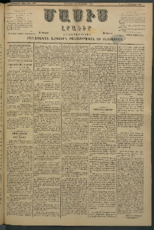 Մասիս, 1881, Երեսներորդ տարի, թիւ 2999 (Սեպտեմբեր 24)