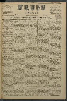 Մասիս, 1881, Երեսներորդ տարի, թիւ 3009 (Հոկտեմբեր 6)