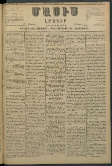 Մասիս, 1881, Երեսներորդ տարի, թիւ 3017 (Հոկտեմբեր 15)