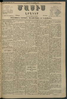 Մասիս, 1881, Երեսներորդ տարի, թիւ 3039 (Նոյեմբեր 10)