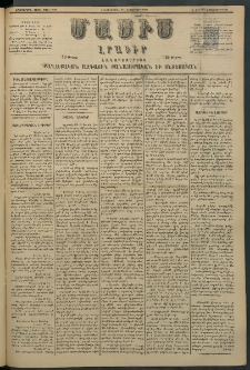 Մասիս, 1881, Երեսներորդ տարի, թիւ 3044 (Նոյեմբեր 16)