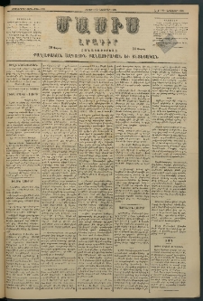Մասիս, 1881, Երեսներորդ տարի, թիւ 3043 (Նոյեմբեր 14)