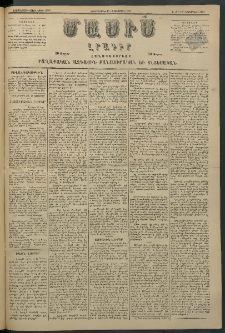 Մասիս, 1881, Երեսներորդ տարի, թիւ 3045 (Նոյեմբեր 17)