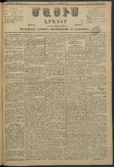 Մասիս, 1881, Երեսներորդ տարի, թիւ 3052 (Նոյեմբեր 26)