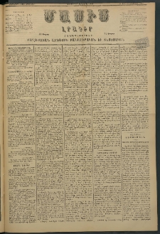 Մասիս, 1881, Երեսներորդ տարի, թիւ 3064 (Դեկտեմբեր 11)