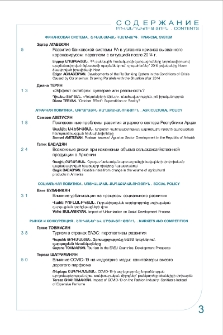 Բովանդակություն; Содержание; Contents