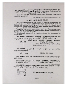 Կամո գյուղ (հնում՝ Բախշիկ)