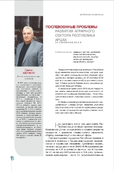 Послевоенные проблемы развития аграрного сектора Республики Арцах