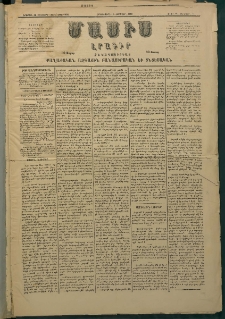 Մասիս, 1882, Երեսուն եւ մէկերորդ տարի, թիւ 3083 (Յունվար 4)