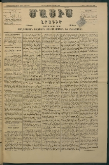 Մասիս, 1882, Երեսուն եւ մէկերորդ տարի, թիւ 3094 (Յունվար 20)