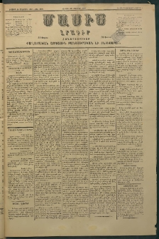 Մասիս, 1882, Երեսուն եւ մէկերորդ տարի, թիւ 3096 (Յունվար 22)