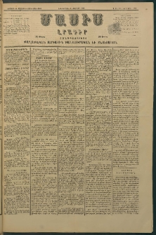 Մասիս, 1882, Երեսուն եւ մէկերորդ տարի, թիւ 3104 (Փետրվար 1)