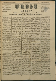 Մասիս, 1882, Երեսուն եւ մէկերորդ տարի, թիւ 3109 (Փետրվար 6)
