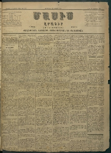 Մասիս, 1882, Երեսուն եւ մէկերորդ տարի, թիւ 3110 (Փետրվար 11)