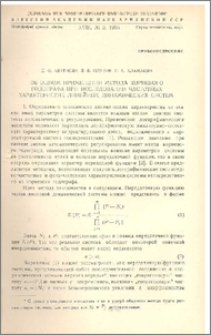 Об одном применении метода корневого годографа при исследовании частотных характеристик линейных динамических систем