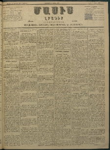 Մասիս, 1882, Երեսուն եւ մէկերորդ տարի, թիւ 3132 (Մարտ 9)