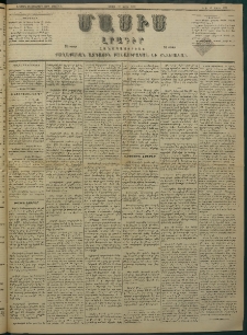 Մասիս, 1882, Երեսուն եւ մէկերորդ տարի, թիւ 3136 (Մարտ 13)