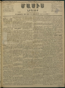 Մասիս, 1882, Երեսուն եւ մէկերորդ տարի, թիւ 3137 (Մարտ 15)