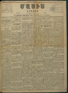 Մասիս, 1882, Երեսուն եւ մէկերորդ տարի, թիւ 3140 (Մարտ 18)